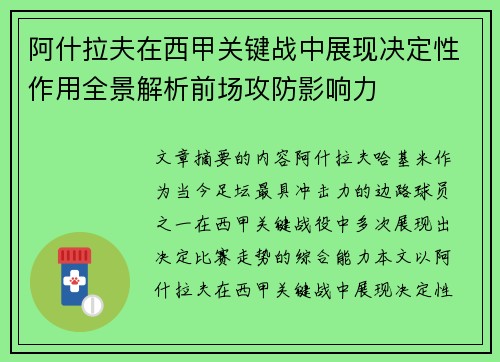 阿什拉夫在西甲关键战中展现决定性作用全景解析前场攻防影响力 阿什拉夫在西甲关键战中展现决定性作用全景解析前场攻防影响力