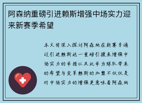 阿森纳重磅引进赖斯增强中场实力迎来新赛季希望 阿森纳重磅引进赖斯增强中场实力迎来新赛季希望
