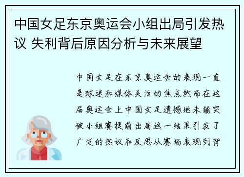 中国女足东京奥运会小组出局引发热议 失利背后原因分析与未来展望 中国女足东京奥运会小组出局引发热议 失利背后原因分析与未来展望