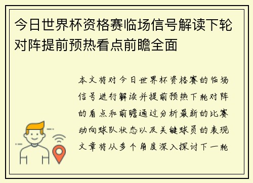 今日世界杯资格赛临场信号解读下轮对阵提前预热看点前瞻全面 今日世界杯资格赛临场信号解读下轮对阵提前预热看点前瞻全面