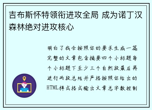 吉布斯怀特领衔进攻全局 成为诺丁汉森林绝对进攻核心 吉布斯怀特领衔进攻全局 成为诺丁汉森林绝对进攻核心