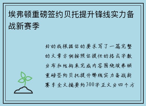 埃弗顿重磅签约贝托提升锋线实力备战新赛季 埃弗顿重磅签约贝托提升锋线实力备战新赛季