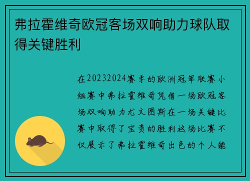 弗拉霍维奇欧冠客场双响助力球队取得关键胜利 弗拉霍维奇欧冠客场双响助力球队取得关键胜利