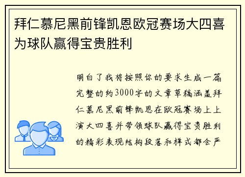 拜仁慕尼黑前锋凯恩欧冠赛场大四喜为球队赢得宝贵胜利 拜仁慕尼黑前锋凯恩欧冠赛场大四喜为球队赢得宝贵胜利
