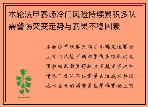 本轮法甲赛场冷门风险持续累积多队需警惕突变走势与赛果不稳因素 本轮法甲赛场冷门风险持续累积多队需警惕突变走势与赛果不稳因素