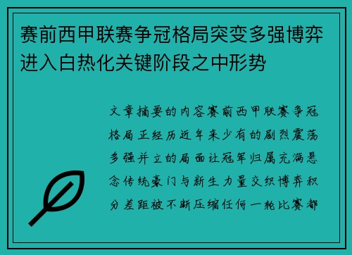 赛前西甲联赛争冠格局突变多强博弈进入白热化关键阶段之中形势 赛前西甲联赛争冠格局突变多强博弈进入白热化关键阶段之中形势