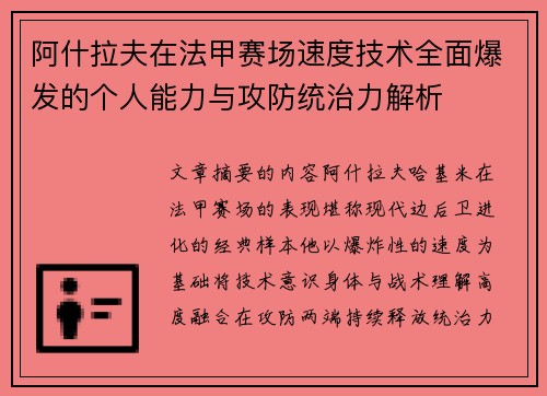 阿什拉夫在法甲赛场速度技术全面爆发的个人能力与攻防统治力解析 阿什拉夫在法甲赛场速度技术全面爆发的个人能力与攻防统治力解析