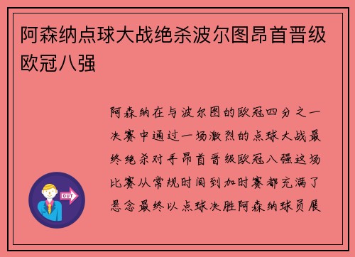 阿森纳点球大战绝杀波尔图昂首晋级欧冠八强 阿森纳点球大战绝杀波尔图昂首晋级欧冠八强